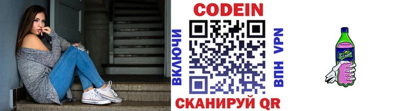 Кодеин напиток Lean (лин)  Красноперекопск 